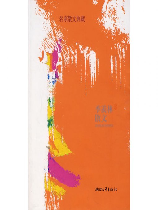 Cover image for 季羡林散文（Ji Xianlin Essays）